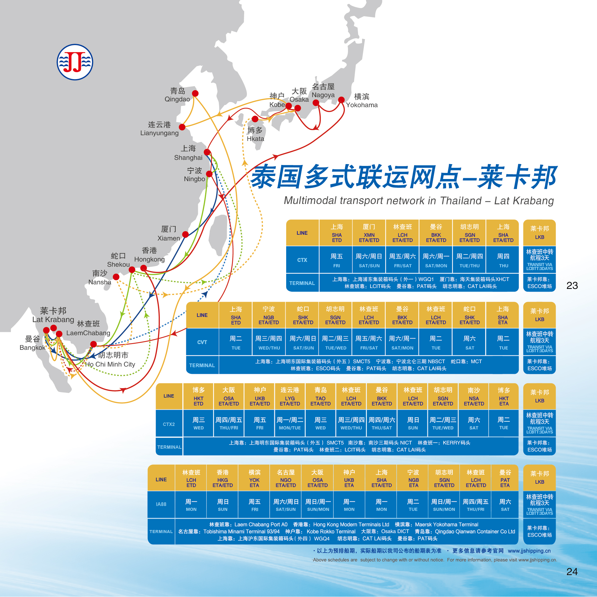 锦江航运册子25年9月_画板 16.jpg